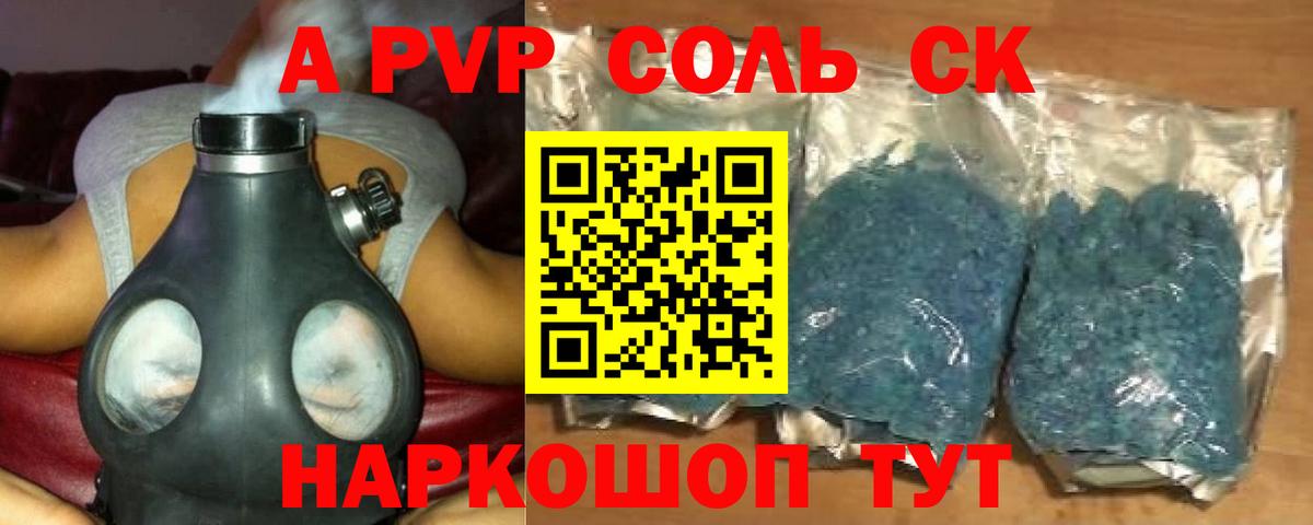 Alpha PVP крисы CK Зеленодольск