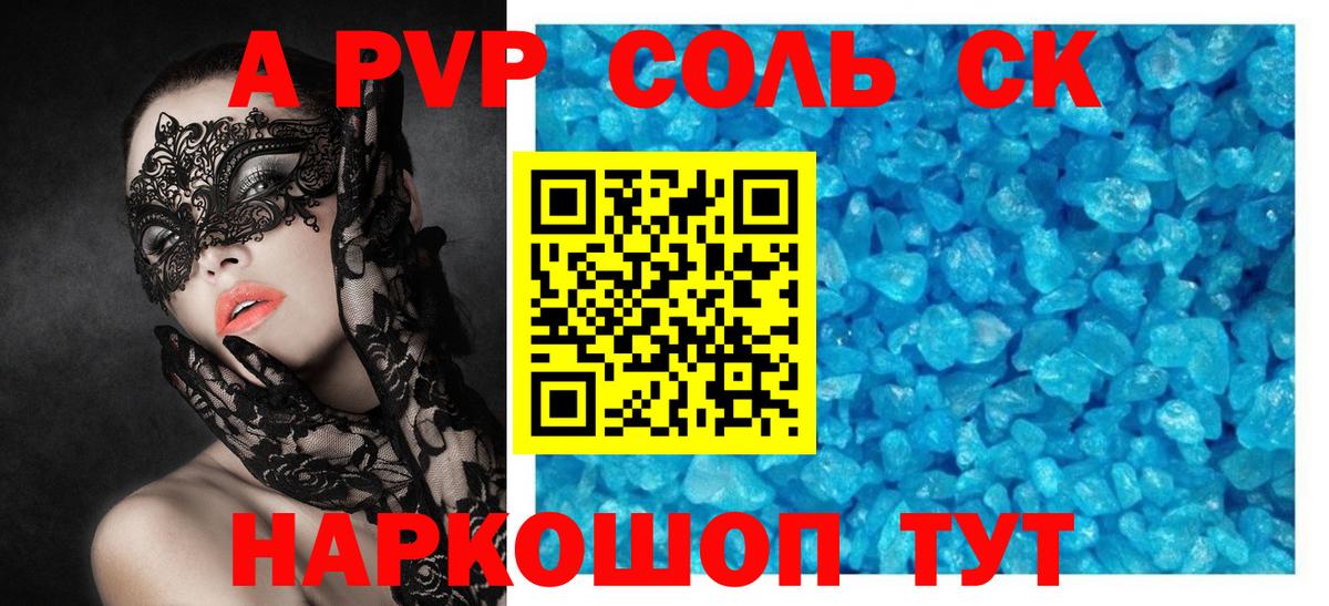 Alfa_PVP Соль Зеленодольск