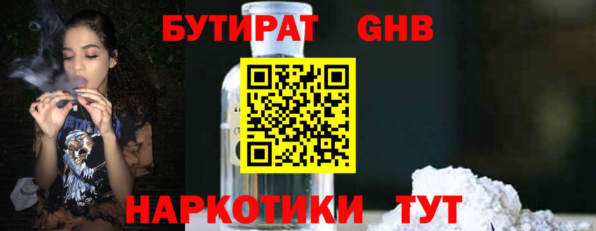 БУТИРАТ BDO Зеленодольск