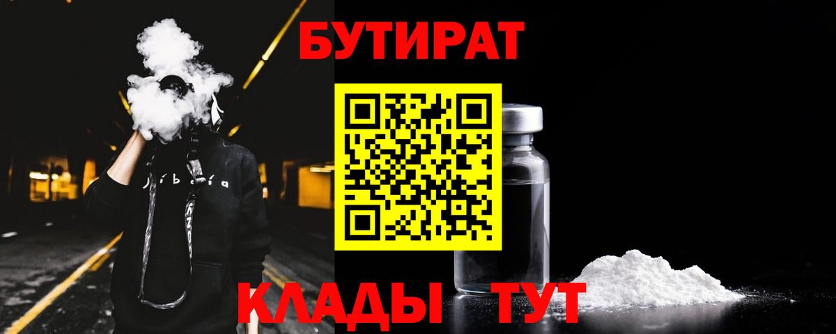 Бутират  Зеленодольск  БУТИРАТ вода 