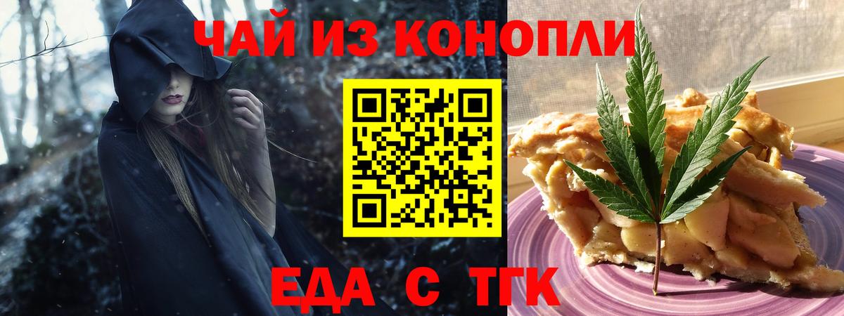 Еда ТГК марихуана  Зеленодольск 