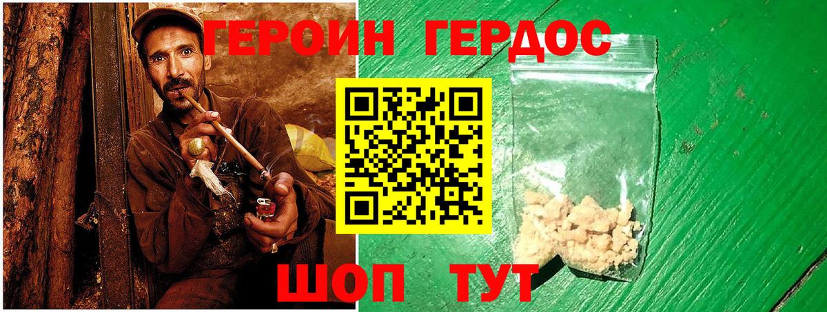 Героин белый Зеленодольск