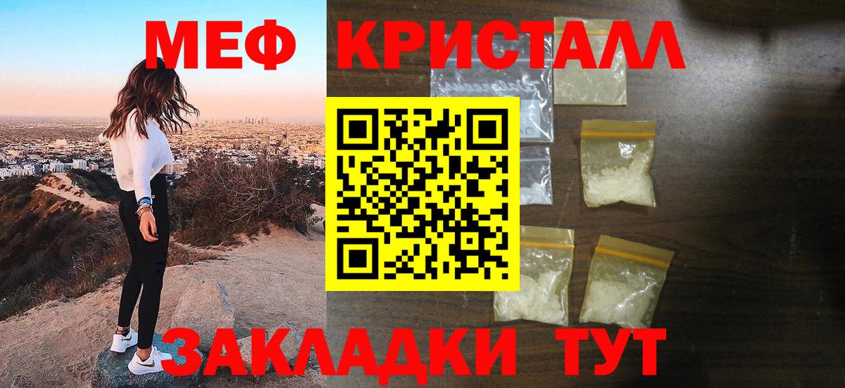 Меф мяу мяу Зеленодольск