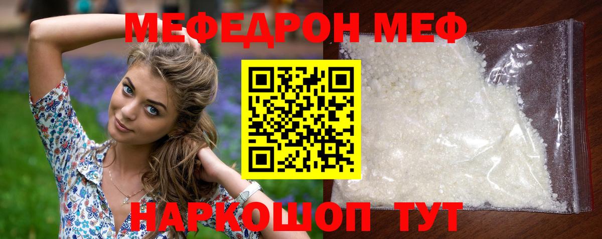 Мефедрон  Мефедрон мука  Мефедрон мяу мяу  Вход с VPN  Зеленодольск 