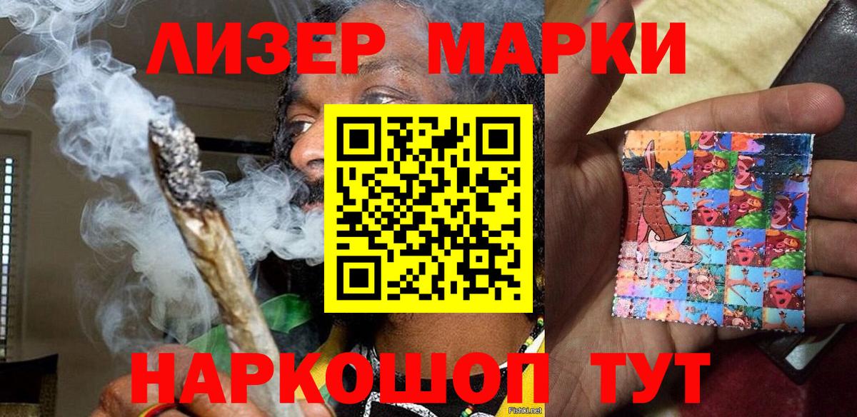 Наркотические марки 1500мкг Зеленодольск